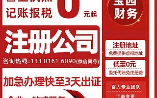 有限公司注册 上海有限公司注册 有限公司注册流程和费用 提供注册地址 享受园区政策-宝园财务