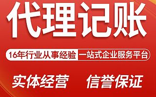 企业财务代理 小规模纳税人 一般纳税人注册-宝园财务