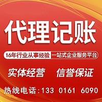 企业财务代理 小规模纳税人 一般纳税人注册-宝园财务