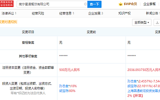 圆通投资星漫餐饮，持股75%成其大股东