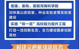 国务院正式公布！服务中部地区高质量发展，河南这样干