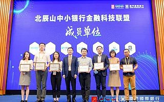 纸贵科技成为北辰山中小银行金融科技联盟首批成员单位