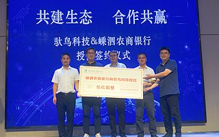 馱鳥科技獲嵊泗農(nóng)商銀行5億授信