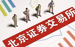 北交所哪时“花”开?