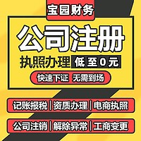 上海公司注册 崇明园区注册 崇明园区政策 提供注册地址-宝园财务