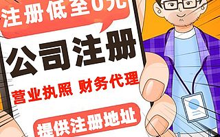 个人公司注册 怎样注册个人公司 个人公司注册操作流程和所需资料 个人注册公司需要多少钱