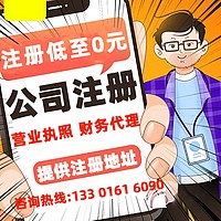 个人公司注册 怎样注册个人公司 个人公司注册操作流程和所需资料 个人注册公司需要多少钱