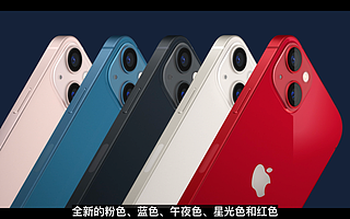 昨晚,iPhone 13全面降價了,最低5199元