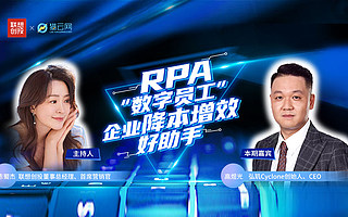 有了RPA数字员工，企业办公效率一键提升10倍| 「梦想有多远」第5期