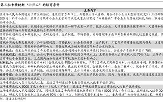 海通策略:北交所設立帶來“專精特新”新機遇