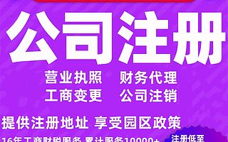 小规模纳税人注册 注册小规模纳税人所需条件和资料 提供注册地址-宝园财务