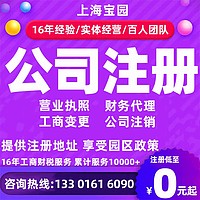 小规模纳税人注册 注册小规模纳税人所需条件和资料 提供注册地址-宝园财务