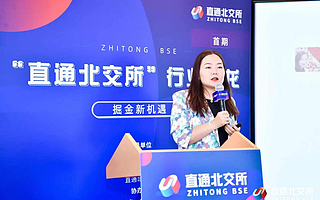 啟迪之星劉博：科技創投正當時，北交所助力中小企業與資本鏈接