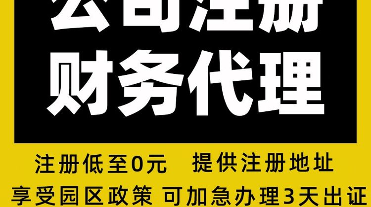 个人独资企业注册 园区注册个人独资企业优势 注册个人独资企业操作流程和资料 提供注册地址-宝园财务