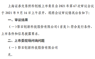 科創板首位90后創始人要來了