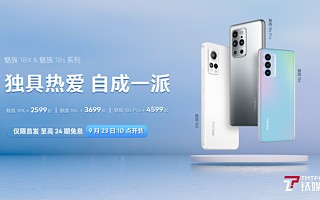 魅族发布30款新品，带你快速浏览一遍 | 钛快讯