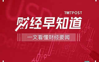 鈦媒體財經早知道：鋁箔需求火爆，有廠家今年訂單基本已經全部接完；工信部：推動6G標準“全球統一”