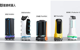普渡机器人完成C2轮融资，C1和C2轮累计融资额近10亿元