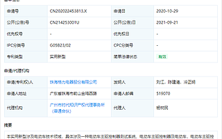 格力电器电动车主驱控制器测试专利获授权，可保障测试人员安全