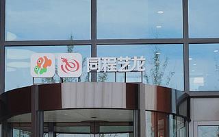 同程藝龍宣布組織架構調整 能否抓住消費下沉機會