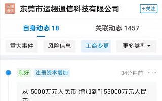 vivo关联公司注册资本增加至15.5亿，增幅达3000%