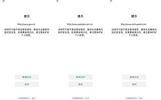 “封禁腾讯官网”背后，微信正在全面收紧外链管理