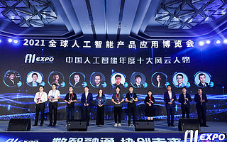 人脸识别可被轻易破解，360专家AI论坛警示安全风险