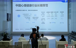 Wevest副總裁池青：千億規模的中國心理健康行業，拐點將至