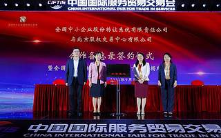 全國股轉公司與北股交中心簽訂合作備忘錄,全國股轉系統北京基地正式設立