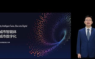 華為發布城市智能體系列解決方案，深耕城市數字化