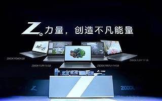 惠普重磅发布全新 ZBook G8 系列产品，助力创作族群释放 Z 力量