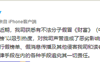財富中文網在線辟謠：“網紅主播收入排行榜”為不實消息