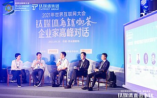 鈦媒體烏鎮咖薈 | 踏浪數字經濟，如何把握技術變革、產業創新機遇？