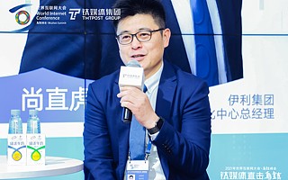 伊利數字化中心尚直虎：實體企業(yè)數字化轉型先看業(yè)務，而業(yè)務根本在消費者的需求｜鈦媒體直擊烏鎮(zhèn)