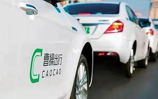 曹操出行的AB面：加速融資背后 屢因合規(guī)問題栽跟頭