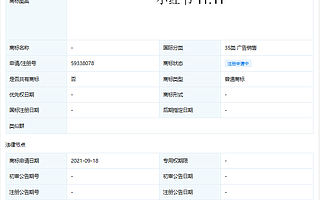 大公司動態∣maje以不合格產品冒充合格累計被罰108萬；小紅書注冊雙11商標