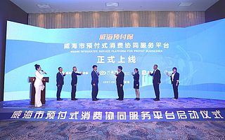 “区块链+安心充”防范商家卷款跑路，预付保破解消费痛点