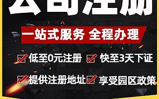 小规模纳税人注册 注册上海小规模纳税人所需条件 小规模纳税人注册所需资料和费用-宝园财务