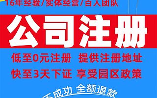 上海园区招商 园区注册公司 公司注册在园区需要什么资料和操作流程-宝园财务