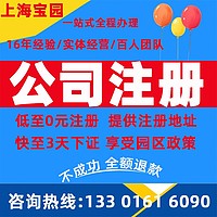 上海园区招商 园区注册公司 公司注册在园区需要什么资料和操作流程-宝园财务