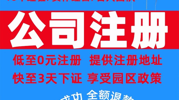 上海园区招商 园区注册公司 公司注册在园区需要什么资料和操作流程-宝园财务