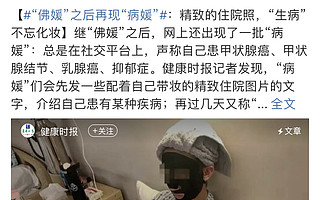 “病媛”報道當事人澄清：從來沒有過直播賬號從沒帶過貨