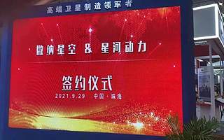 微纳星空与星河动力航天建立新型战略合作关系
