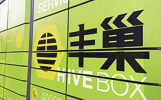 浙江新規快遞若不按要求送貨上門，違規者最高罰2000元 | 鈦快訊