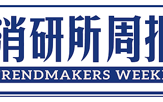元气森林首次推出植物茶饮品牌「纤茶」；虎头局、墨茉点心局、蕉内开新店；HAYDON黑洞获1亿美金A+轮融资 | 消研所周报