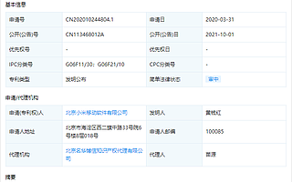 小米公開權限使用監測專利,可防止應用程序濫用操作權限