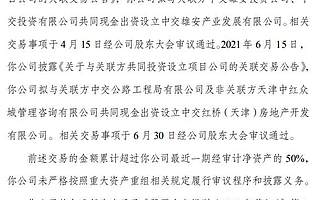 中交地產(chǎn)信披違規(guī) 公司董事會被出具監(jiān)管函