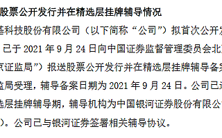 國基科技進(jìn)精選層輔導(dǎo)期：獲評國家級專精特新“小巨人” 上半年研發(fā)費(fèi)用增43%