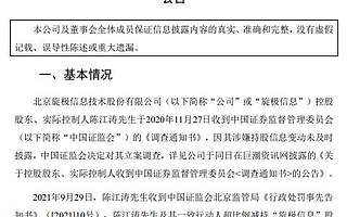 旋極信息實(shí)控人陳江濤隱瞞減持信息未公告 被罰款100萬元