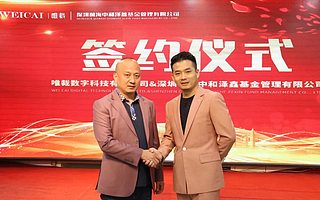 智慧零售综合解决方案提供商唯裁数科获数千万元A轮融资，中和泽鑫基金领投